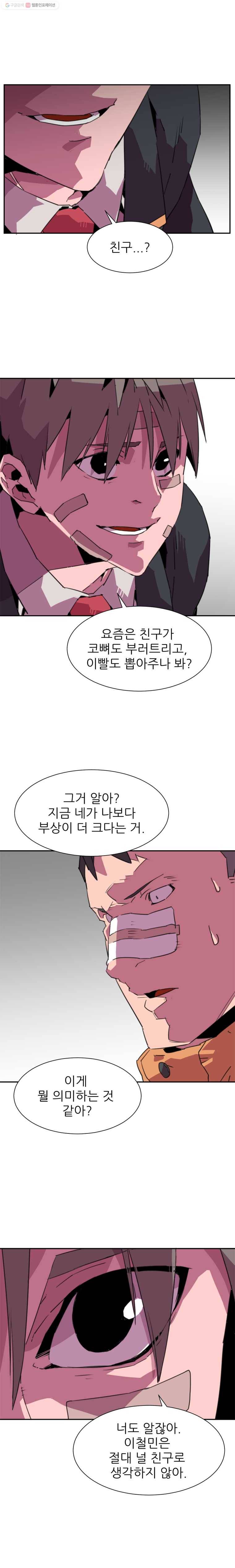 크라우드 24화 2