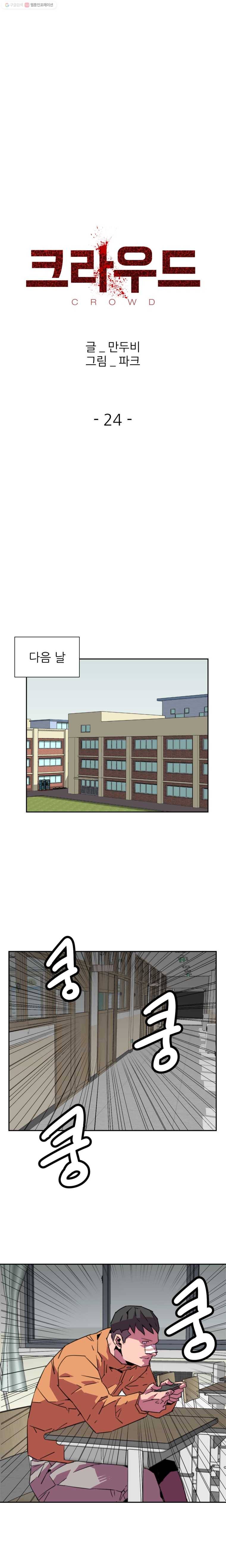 크라우드 24화 4