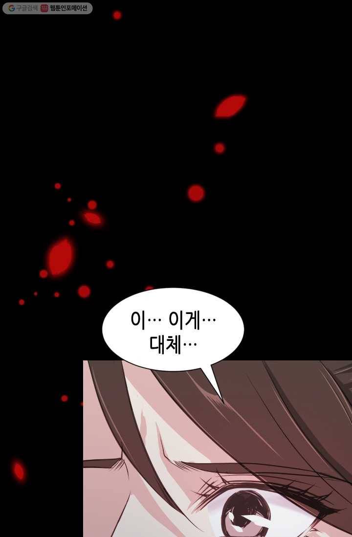 거부할 수 없는 운명 8화 4