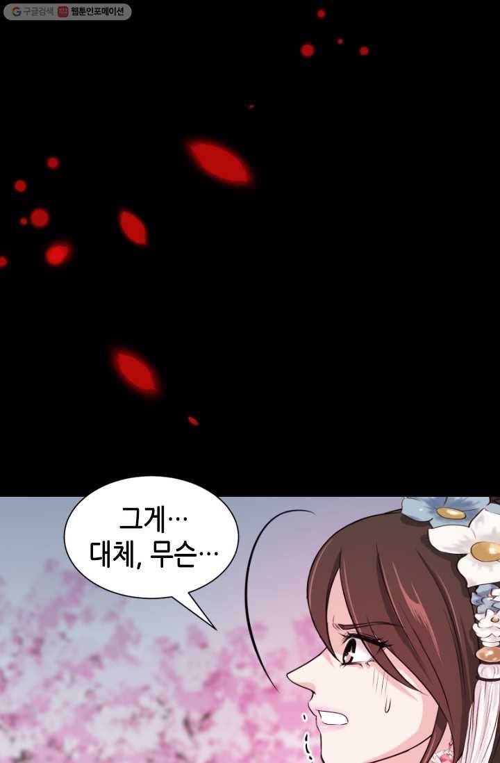 거부할 수 없는 운명 8화 21