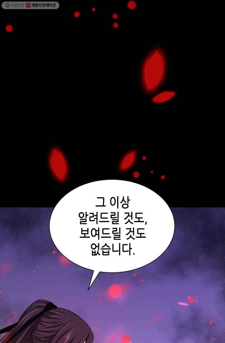 거부할 수 없는 운명 8화 24