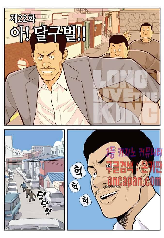 롱리브더킹 시즌4 22화 2
