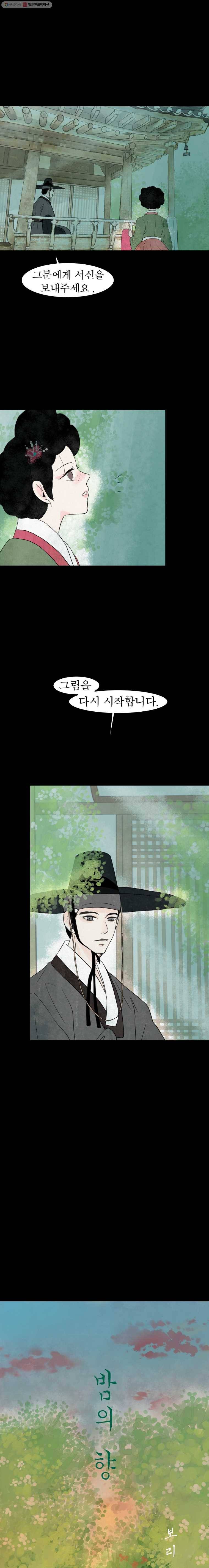 밤의 향 20화 홍이 1