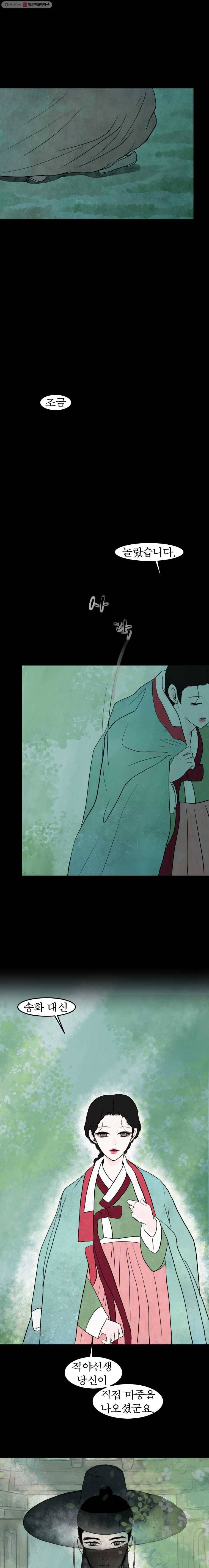 밤의 향 20화 홍이 3