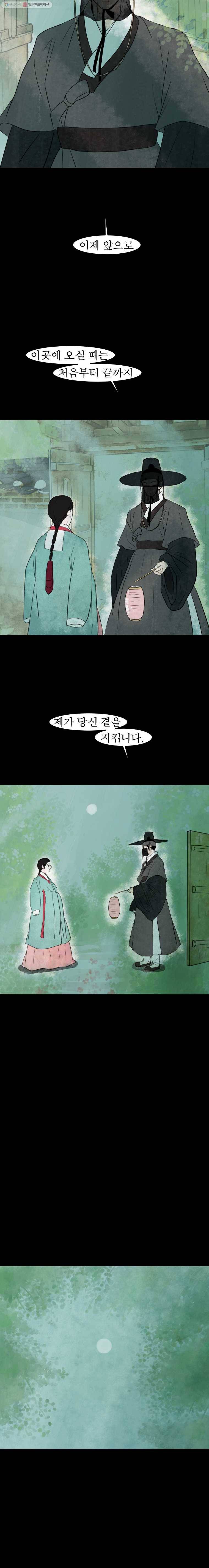 밤의 향 20화 홍이 4