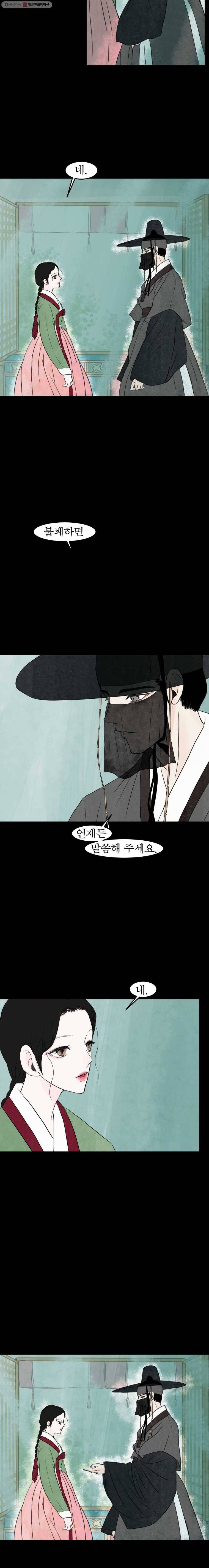 밤의 향 20화 홍이 6