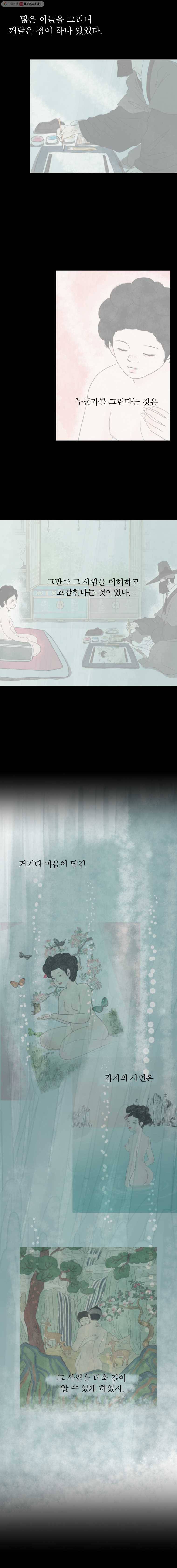 밤의 향 20화 홍이 10