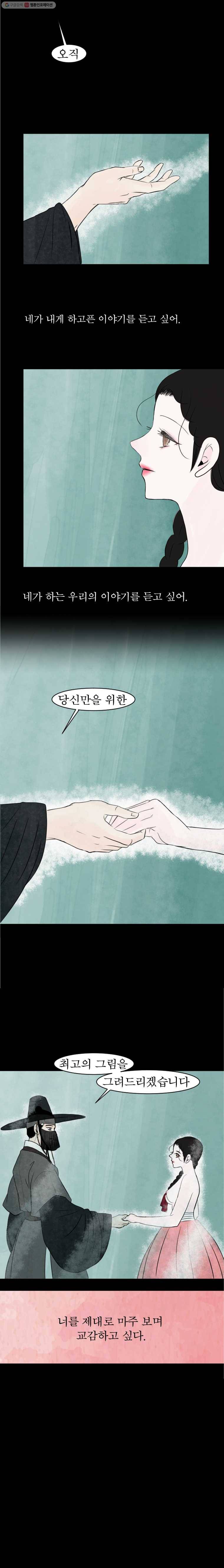 밤의 향 20화 홍이 13