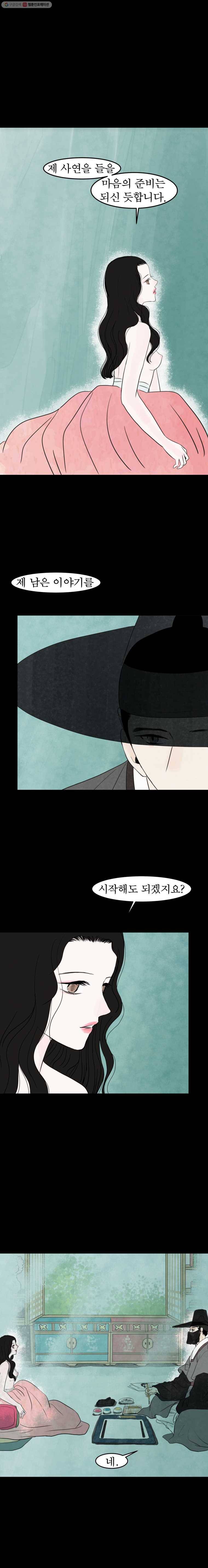 밤의 향 20화 홍이 17