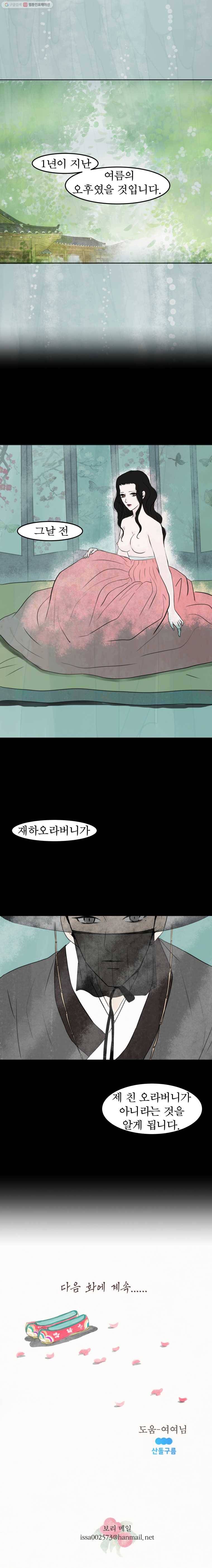 밤의 향 20화 홍이 19
