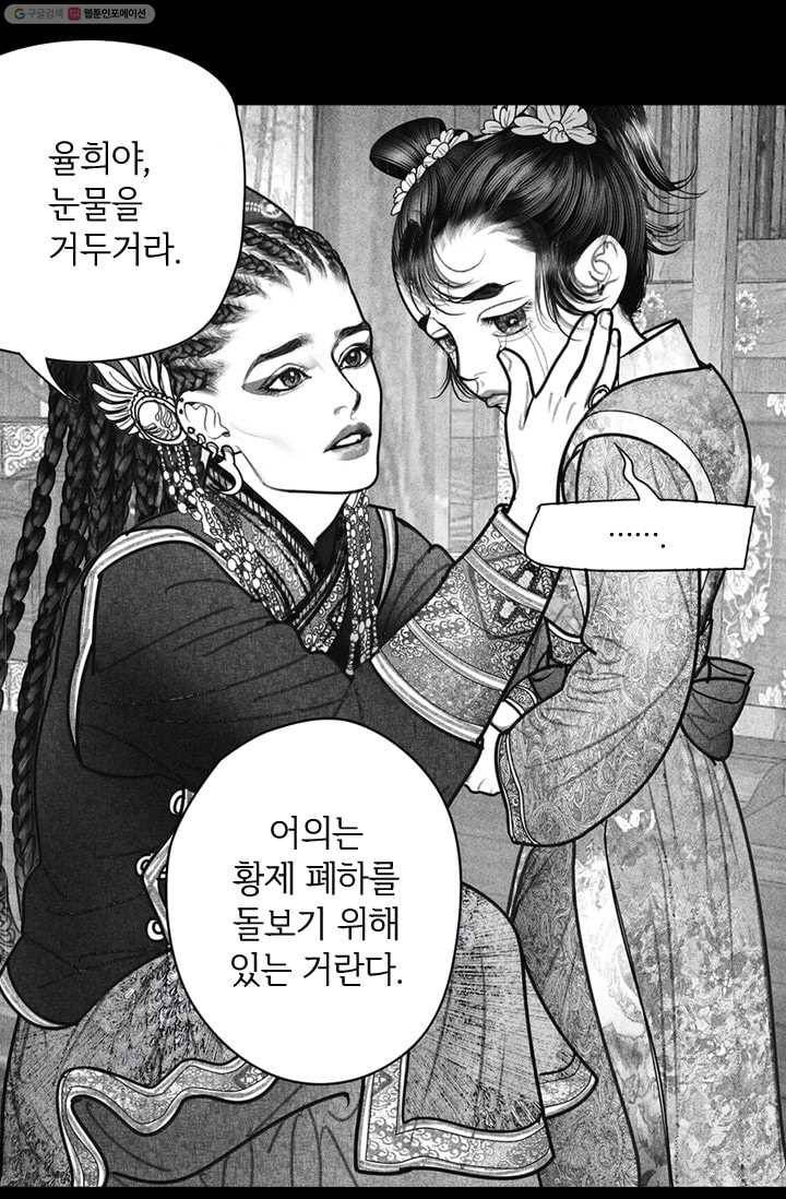 은산몽담 20화 2