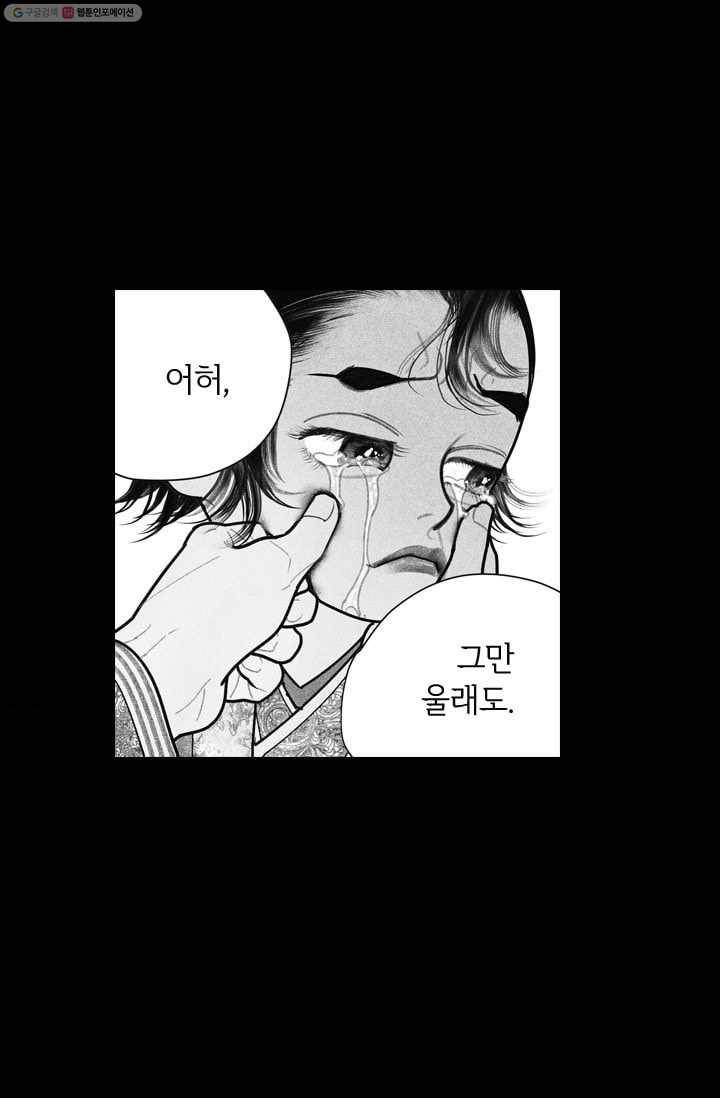 은산몽담 20화 3