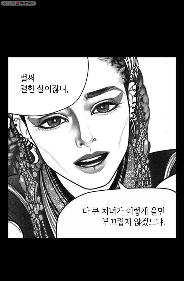 은산몽담 20화 4
