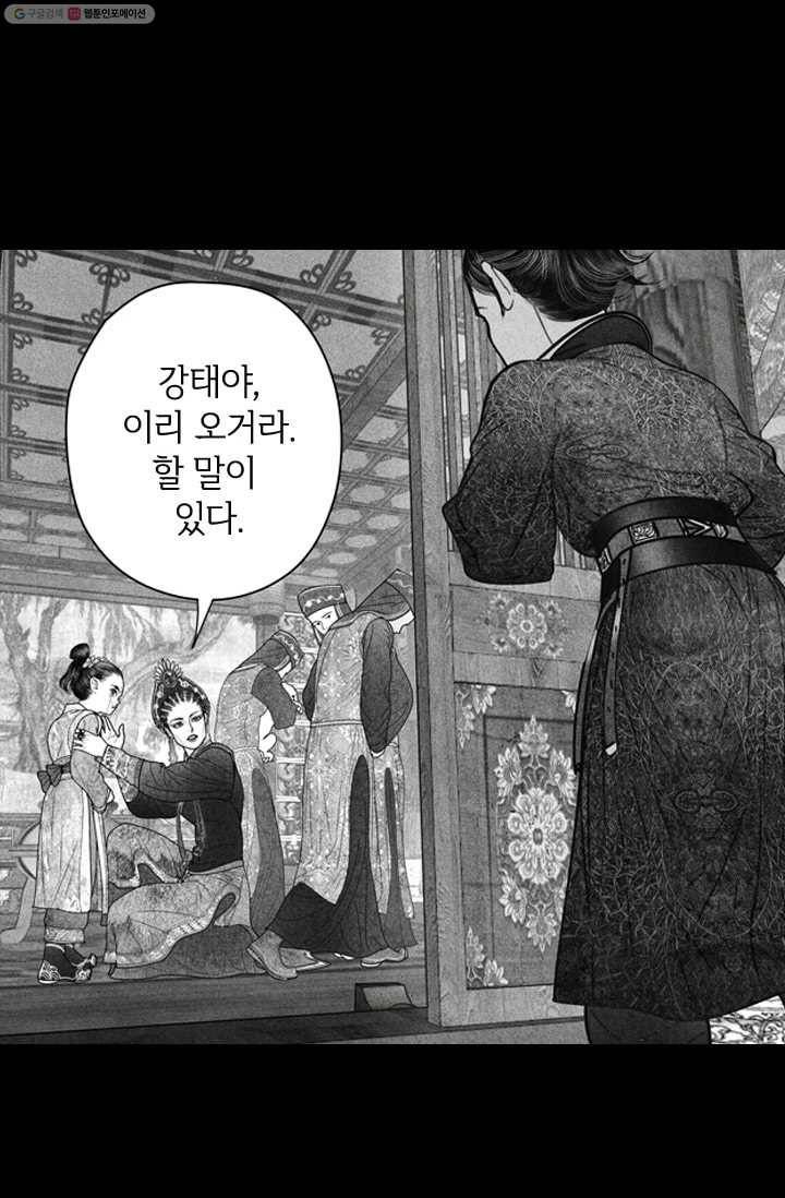 은산몽담 20화 5