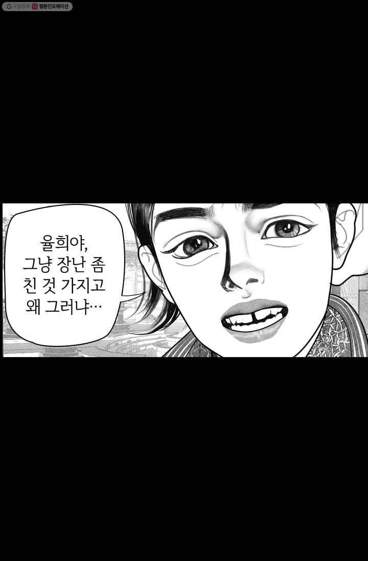 은산몽담 20화 8