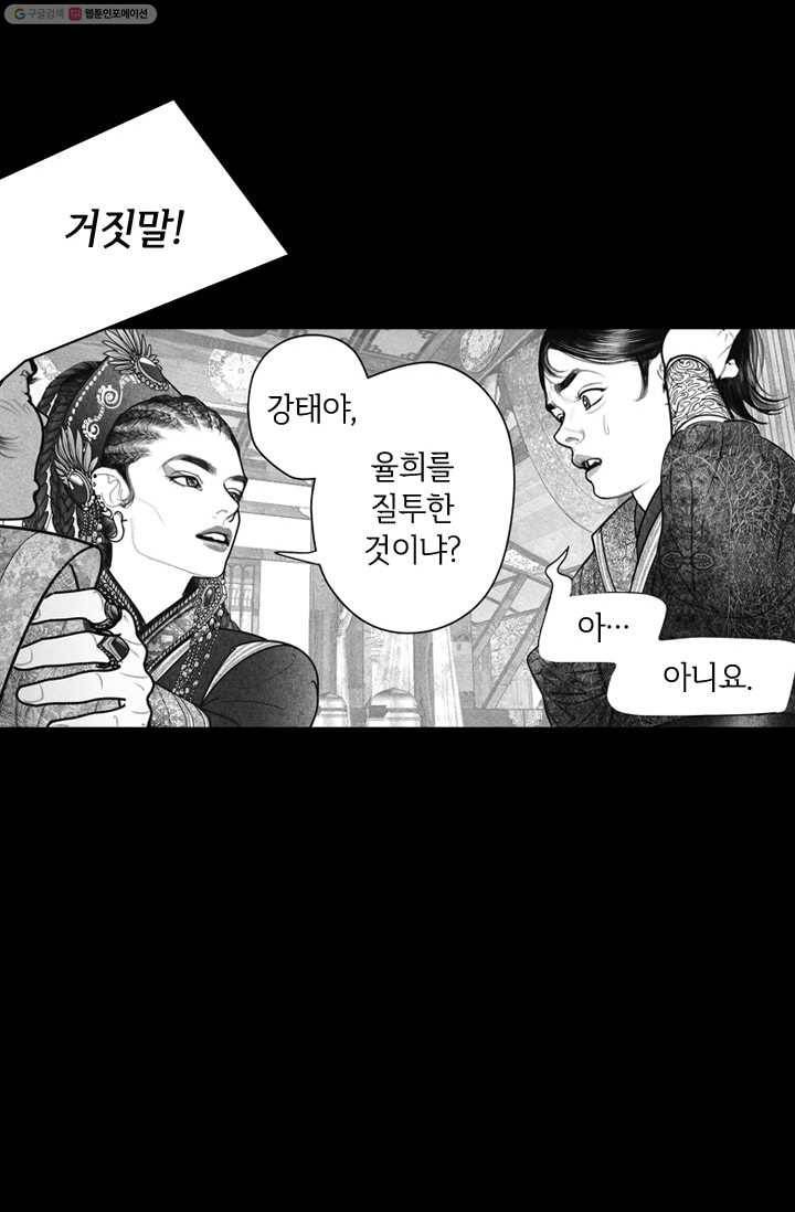 은산몽담 20화 9