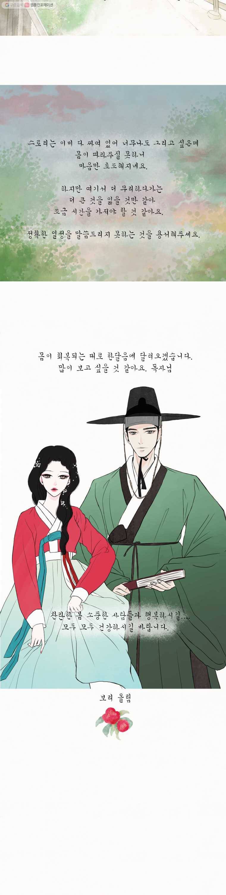 밤의 향 30.1화 시즌 1 후기 3