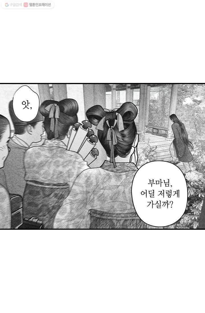 은산몽담 30화 3
