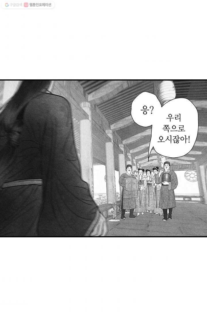 은산몽담 30화 4