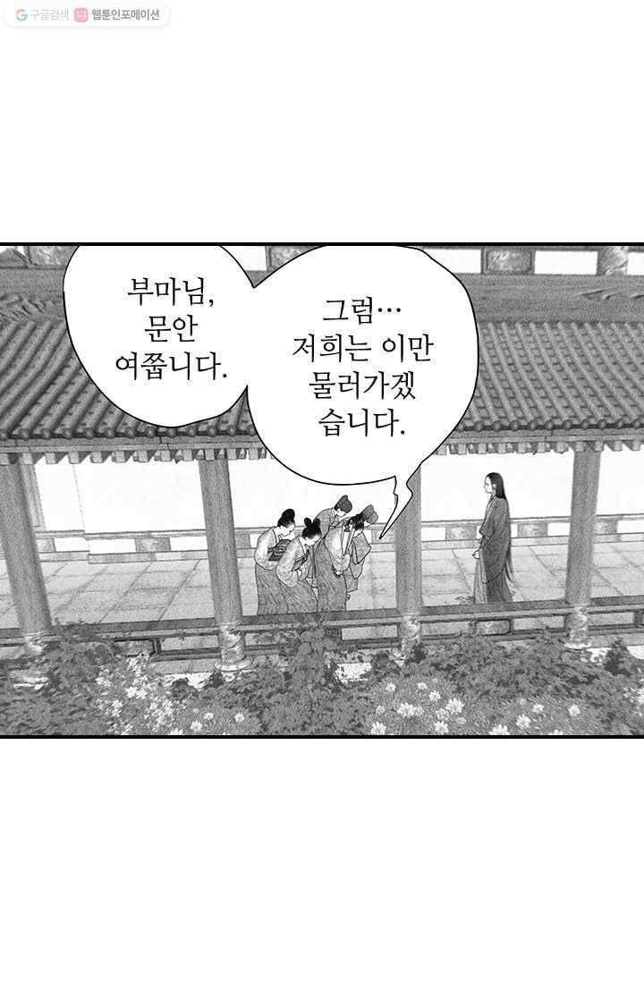 은산몽담 30화 5
