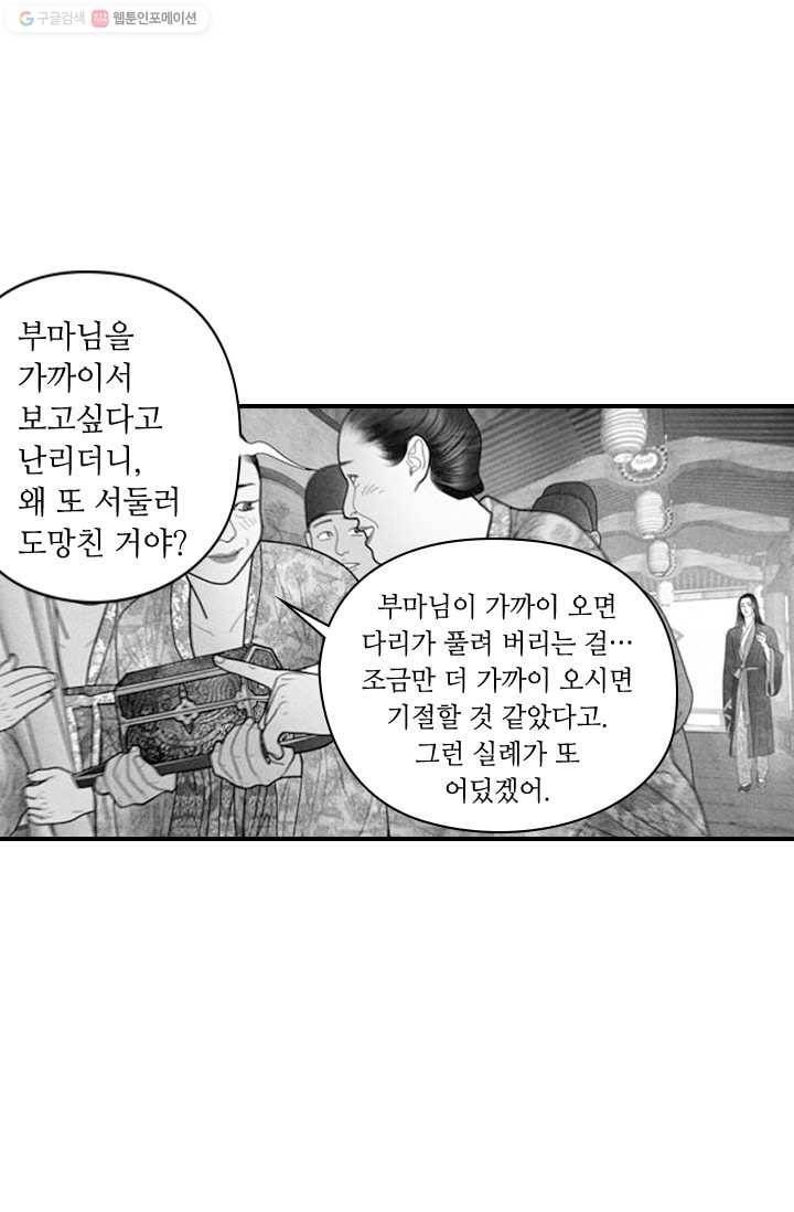 은산몽담 30화 6