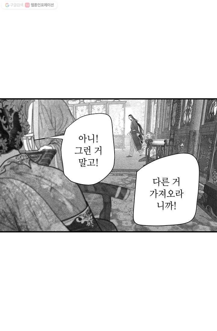 은산몽담 30화 9