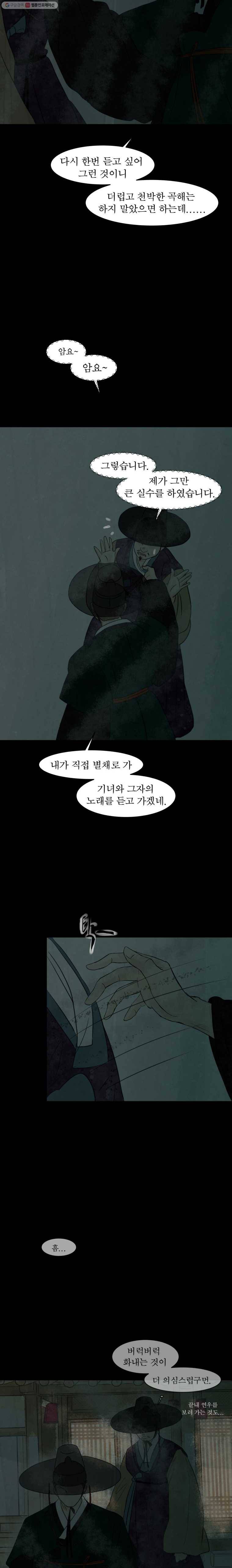 밤의 향 39화 고운 비1 2