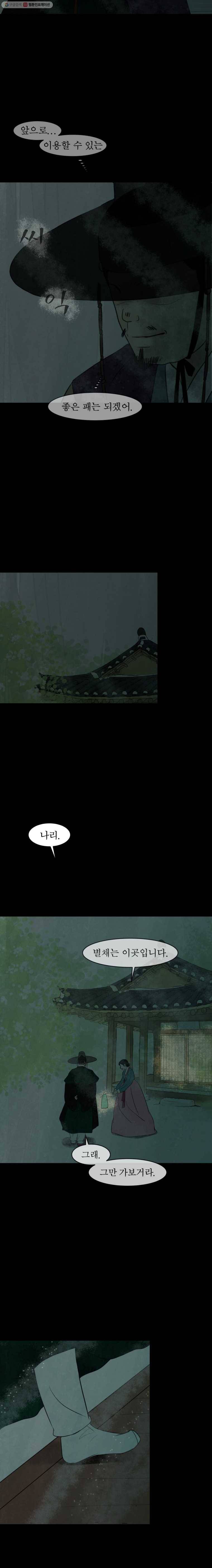 밤의 향 39화 고운 비1 3