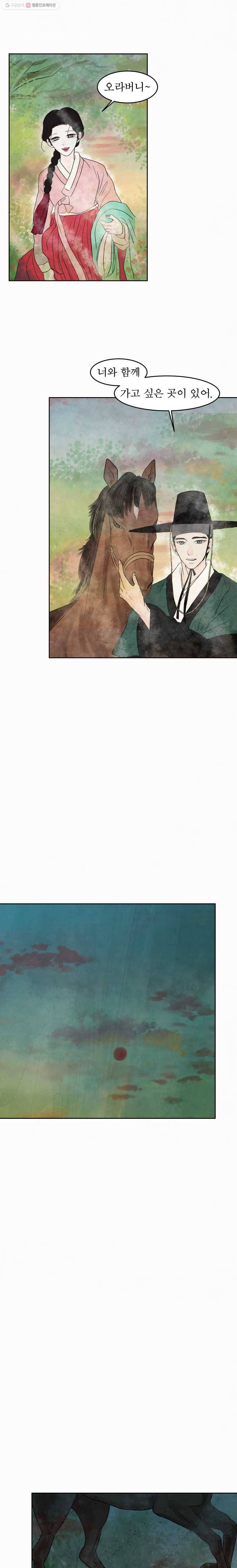 밤의 향 48화 소원등 1