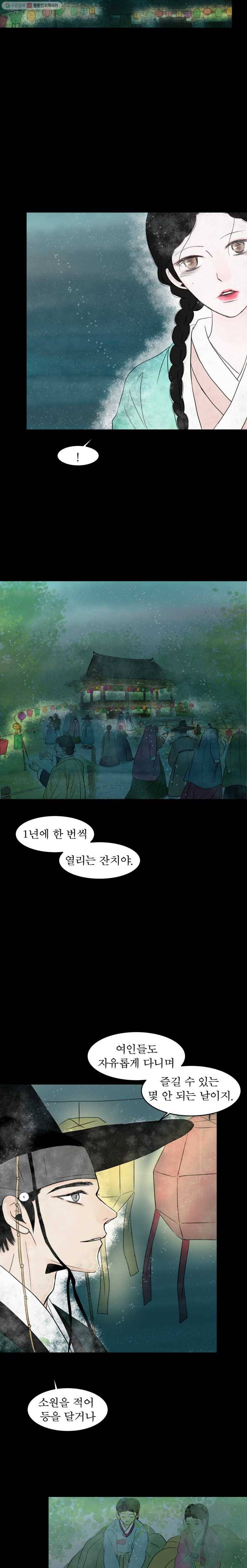 밤의 향 48화 소원등 3