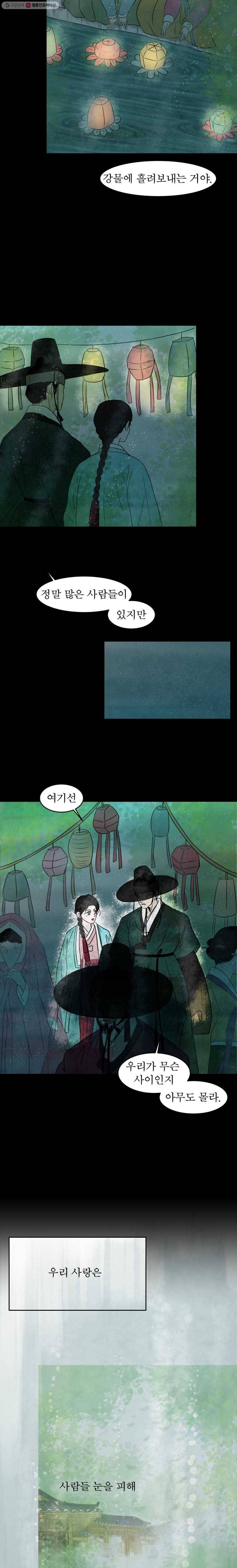 밤의 향 48화 소원등 4