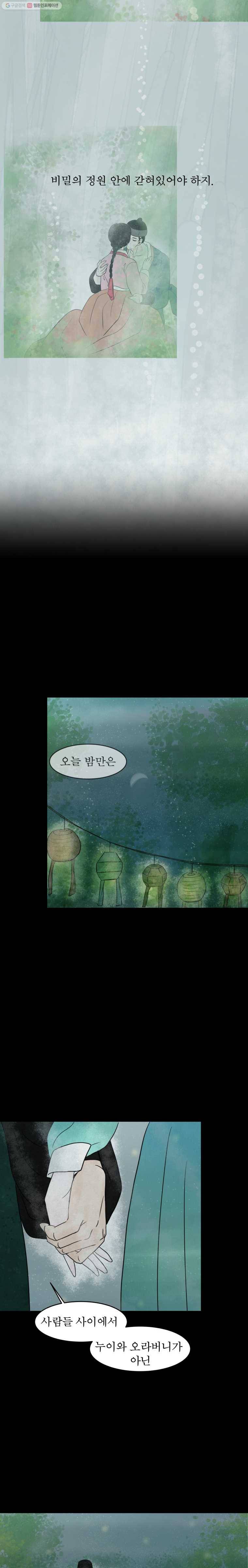 밤의 향 48화 소원등 5