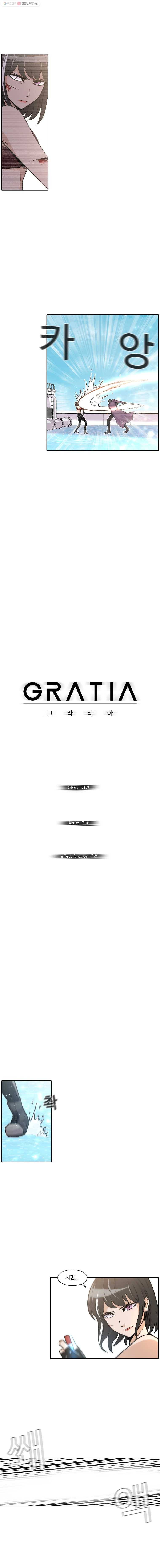 그라티아 23화 2