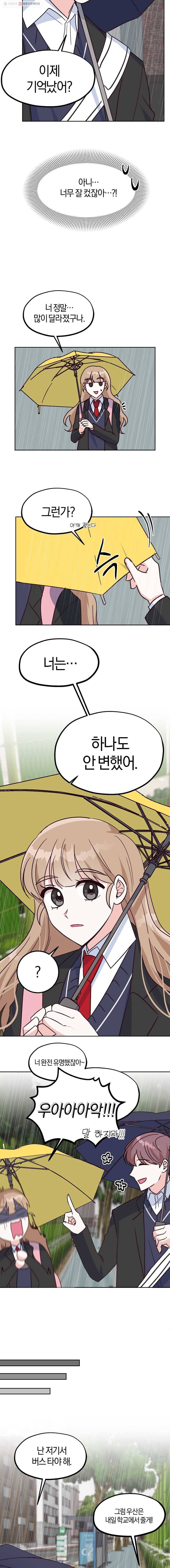 하나밖에 안 보여! 10화 혹시 좋아해? 3