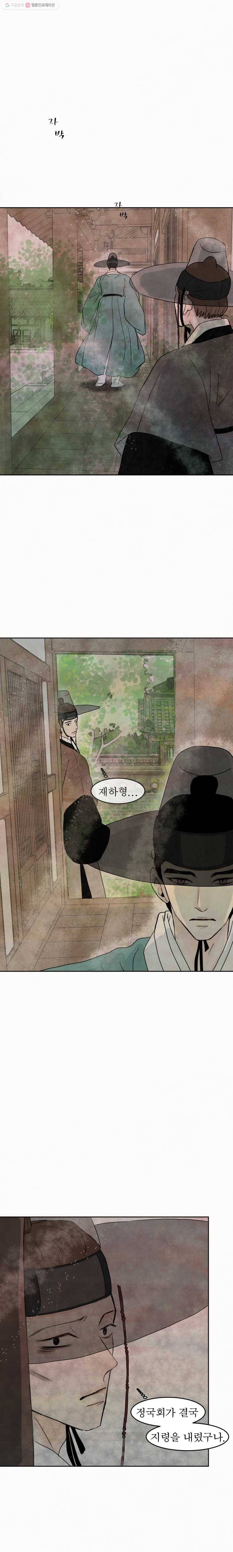 밤의 향 61화 봄밤 3