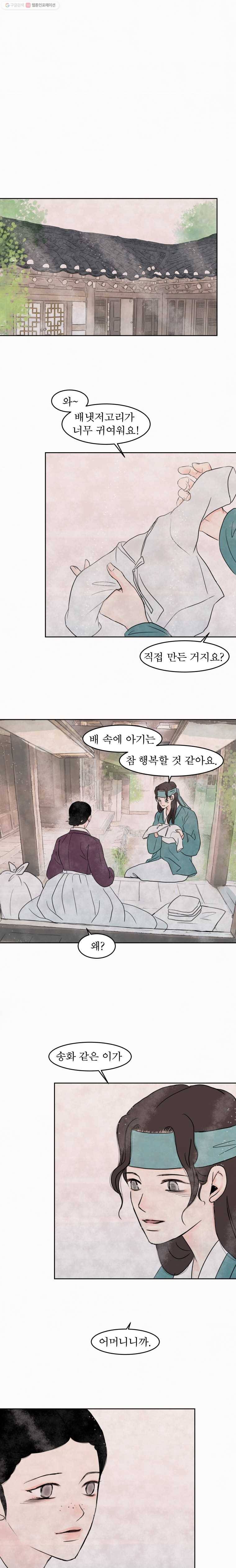 밤의 향 61화 봄밤 4