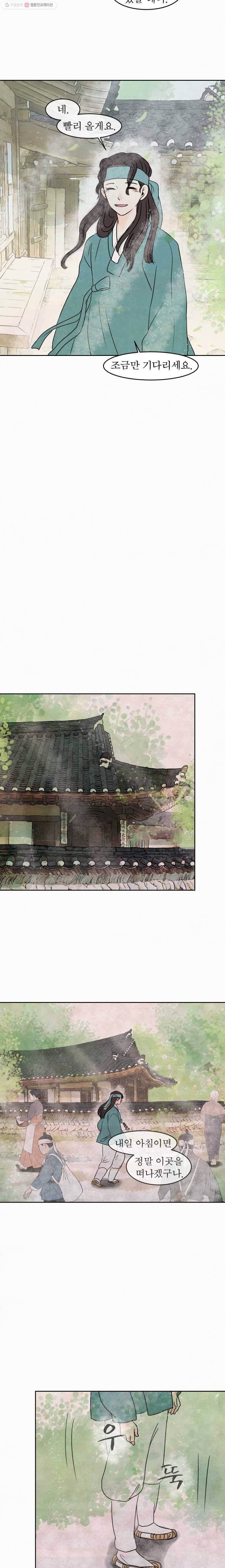 밤의 향 61화 봄밤 6