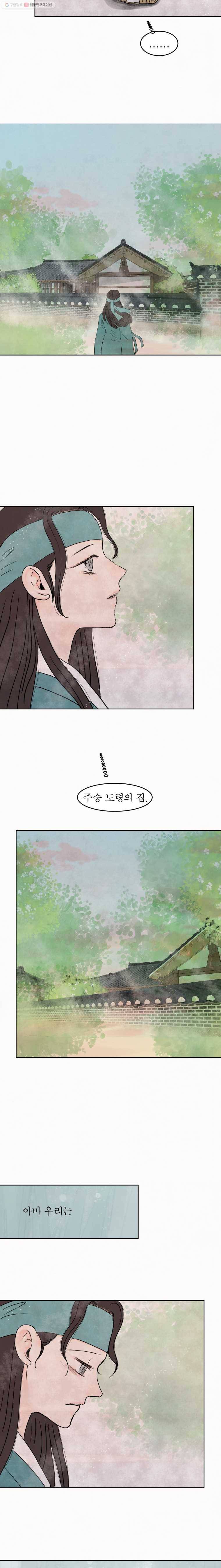 밤의 향 61화 봄밤 7