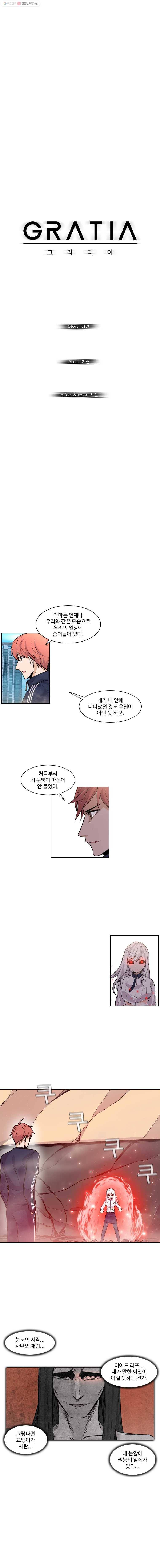 그라티아 36화 2