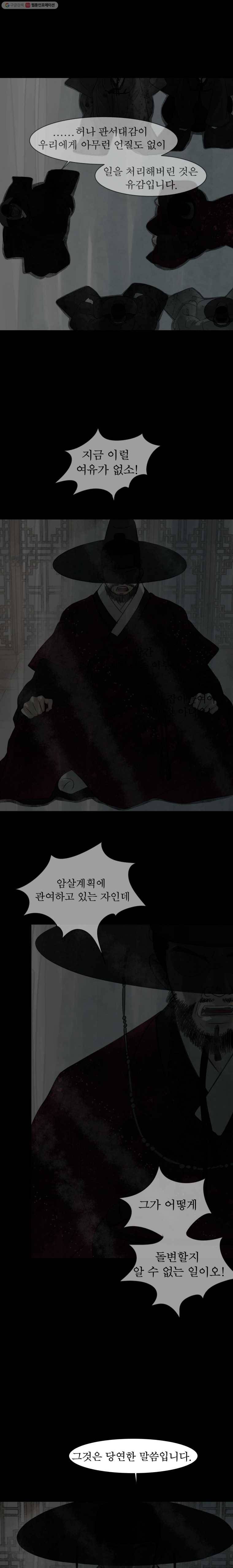 밤의 향 67화 새벽빛3 1