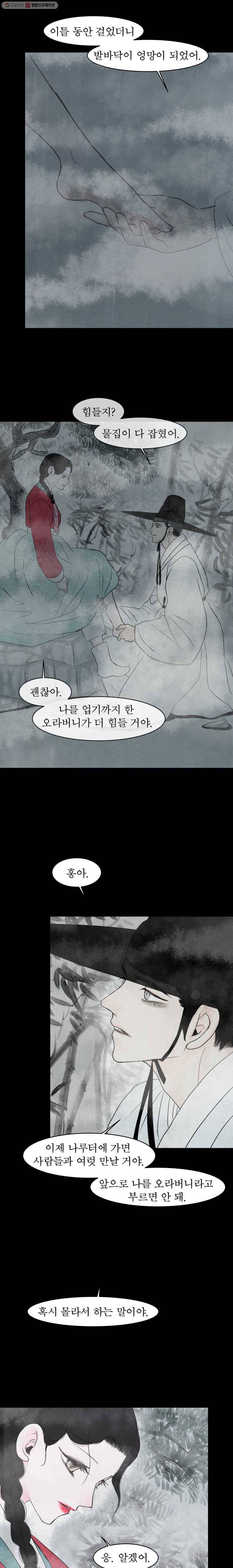 밤의 향 67화 새벽빛3 4