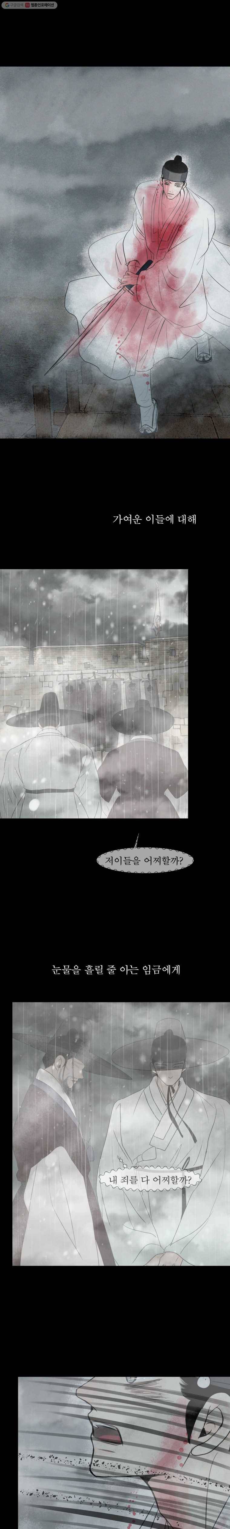 밤의 향 69화 재회 1