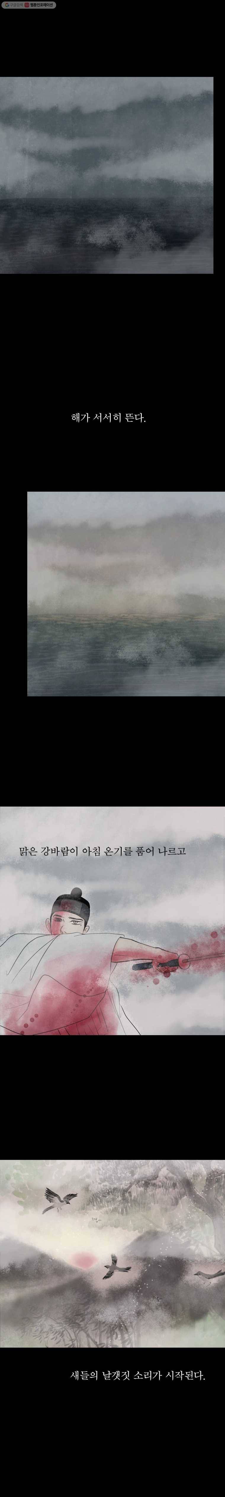 밤의 향 69화 재회 3
