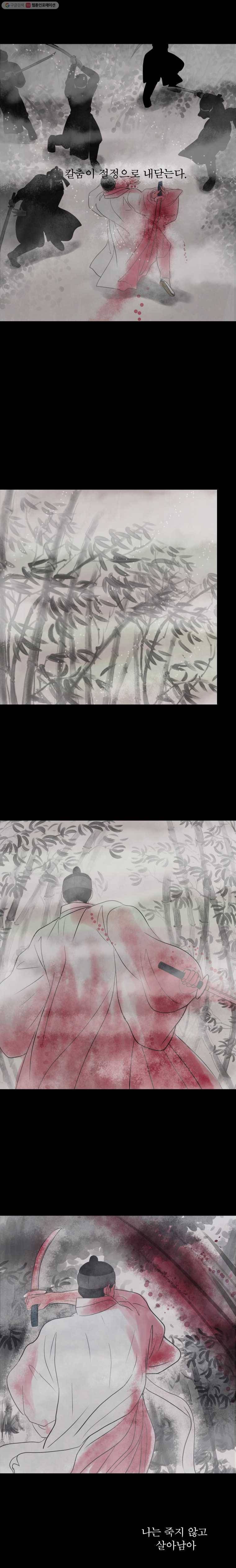밤의 향 69화 재회 4