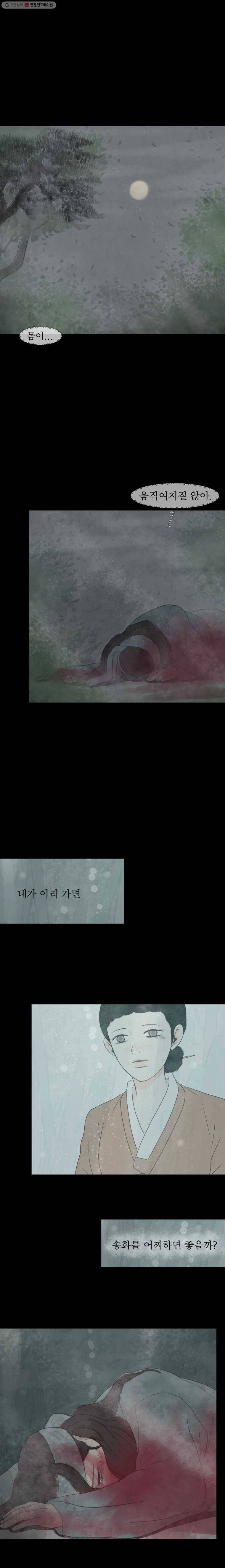 밤의 향 71화 복수 1