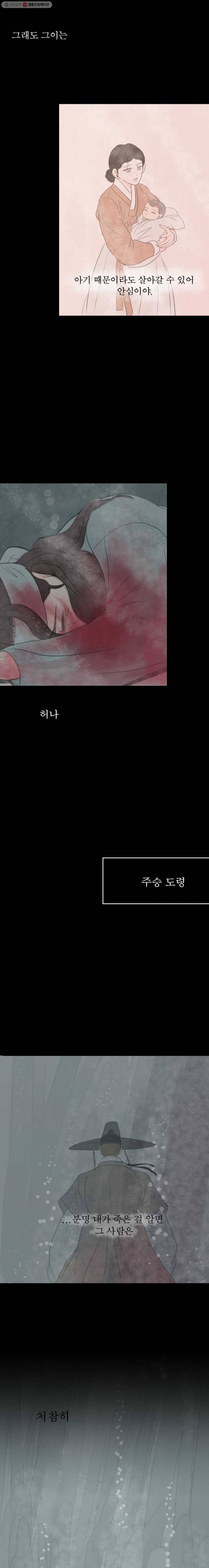 밤의 향 71화 복수 2