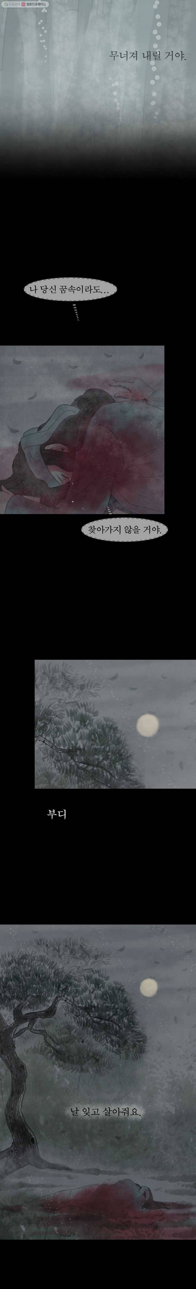 밤의 향 71화 복수 3