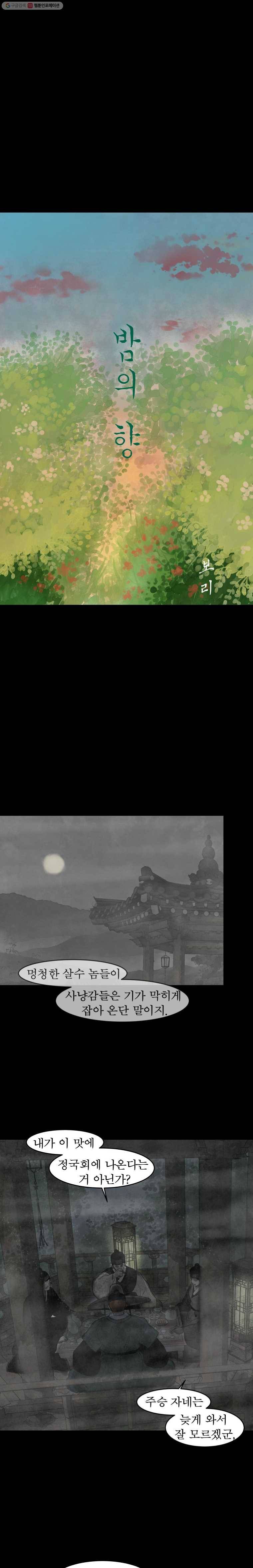 밤의 향 71화 복수 4