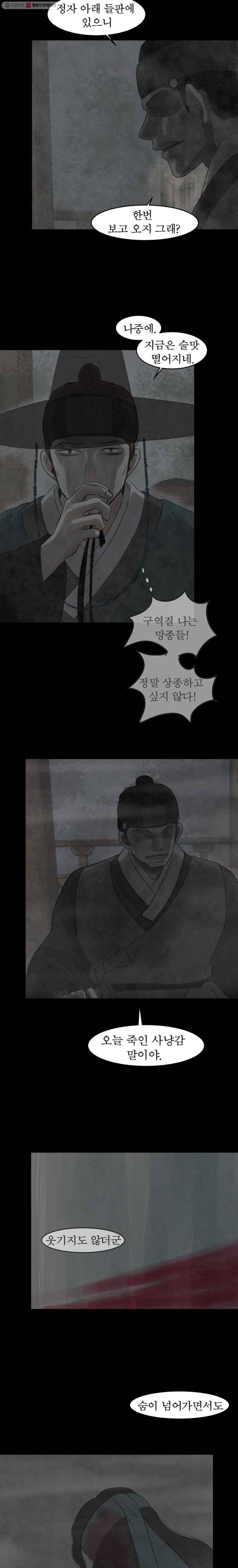 밤의 향 71화 복수 5