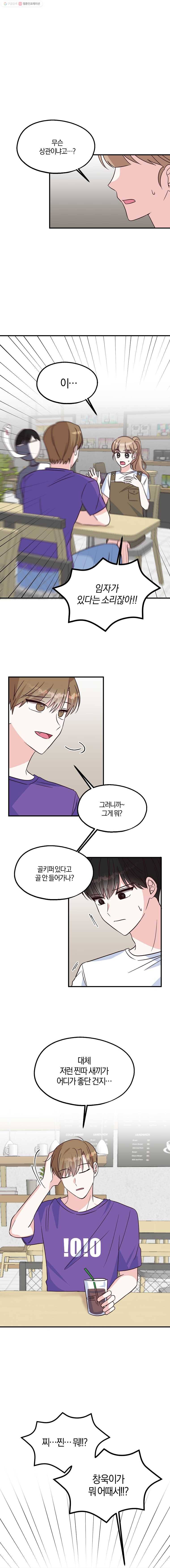 하나밖에 안 보여! 33화 솔직하게 얘기할게 1